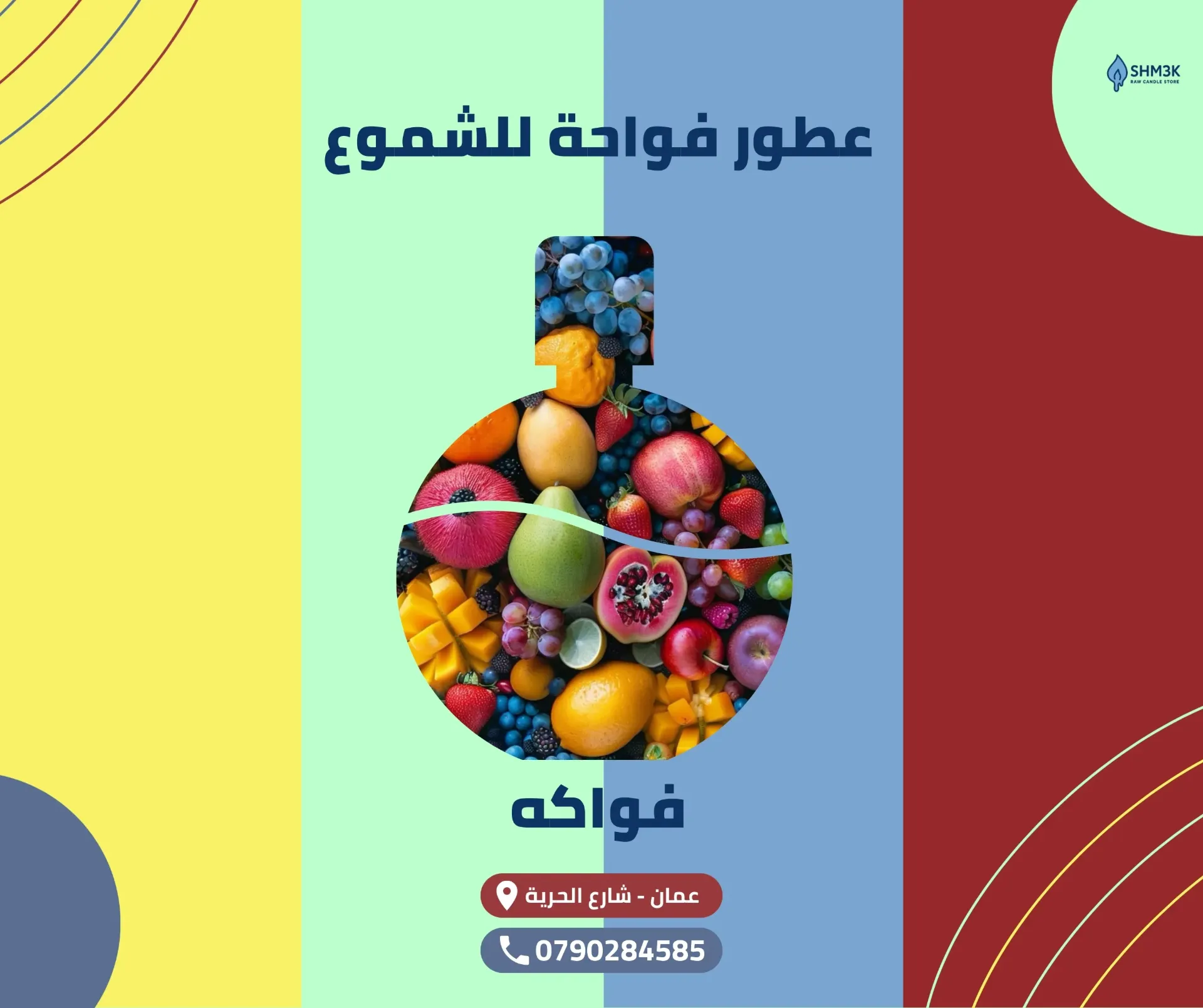 عطر فواكه (50 غم)
