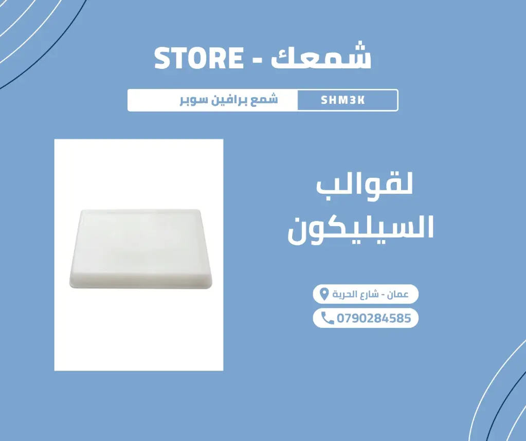 [PARF-1000] شمع البرافين السوبر