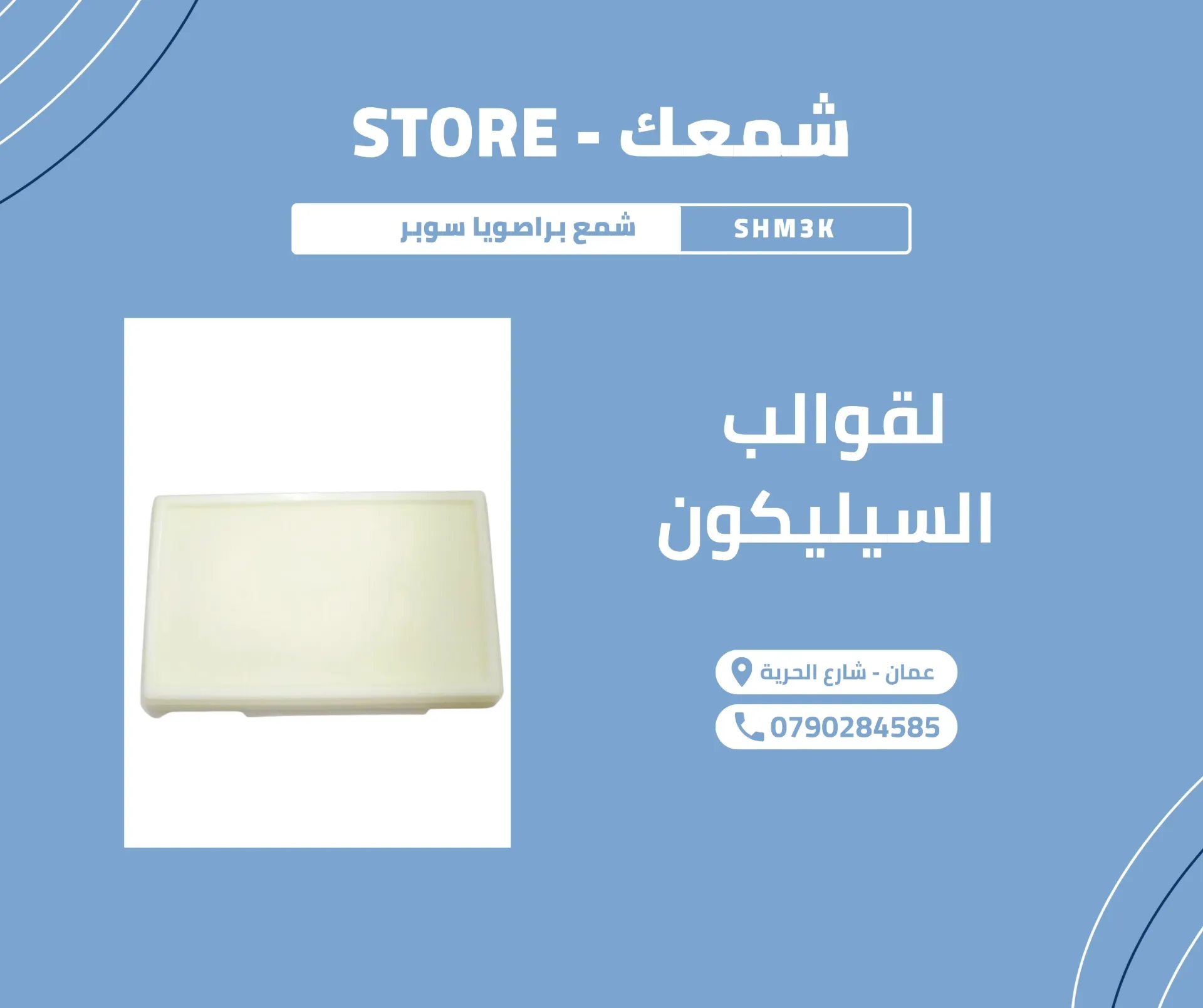 [PARS-1000] شمع البراصويا السوبر