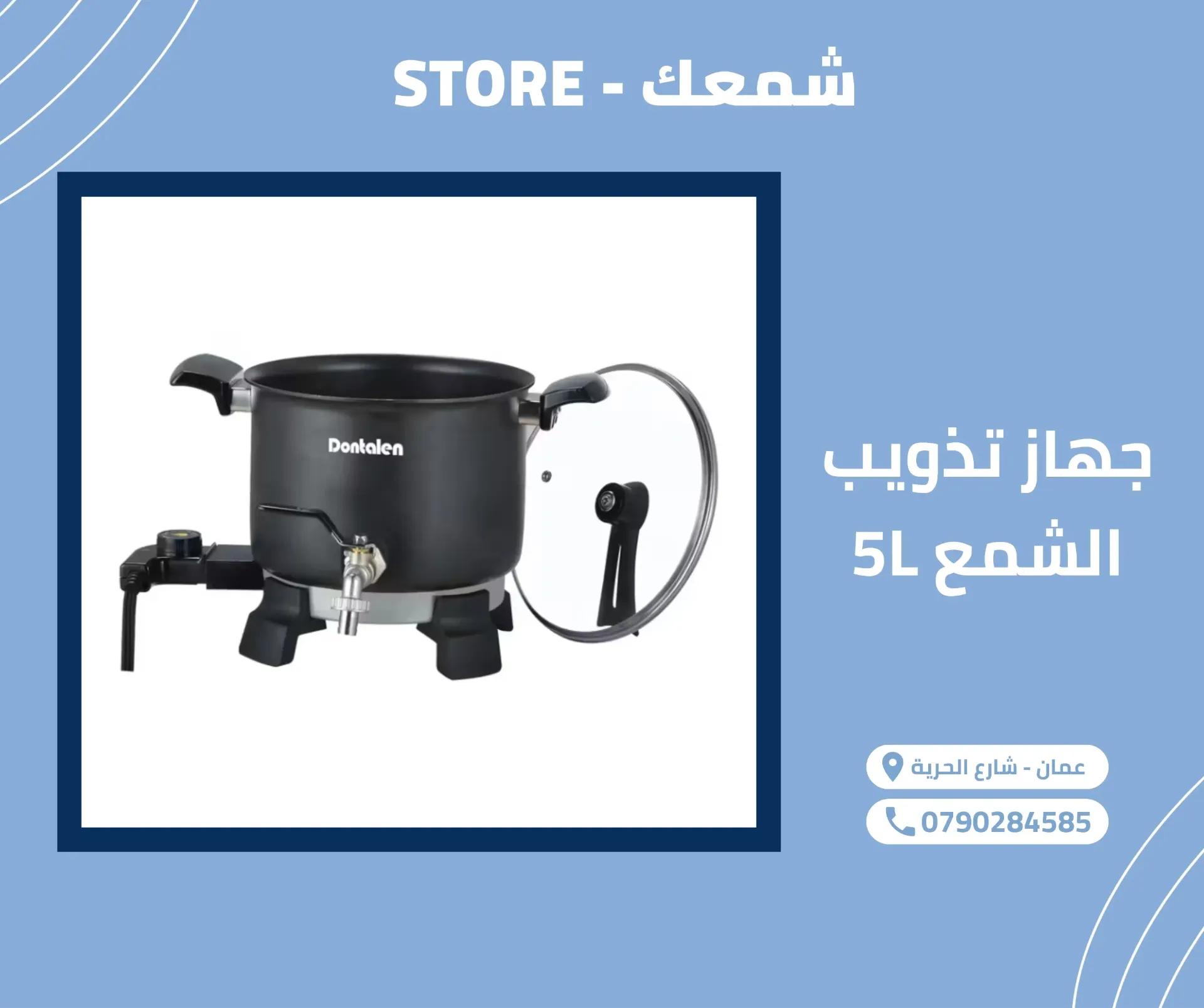 [CS-EQP-MEL-5L] جهاز تذويب الشمع 5 لتر