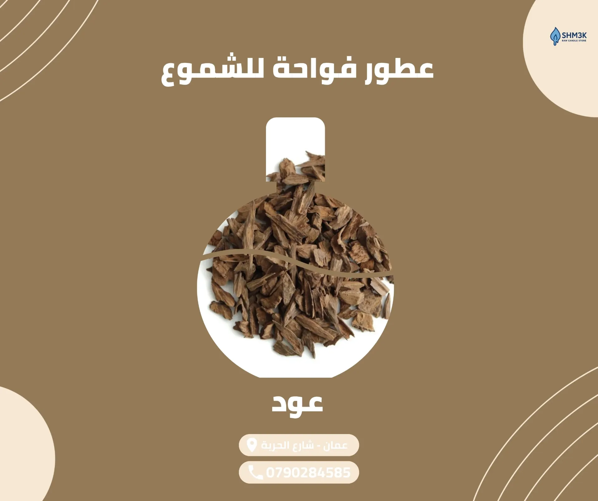 عطر عود (50 غم)