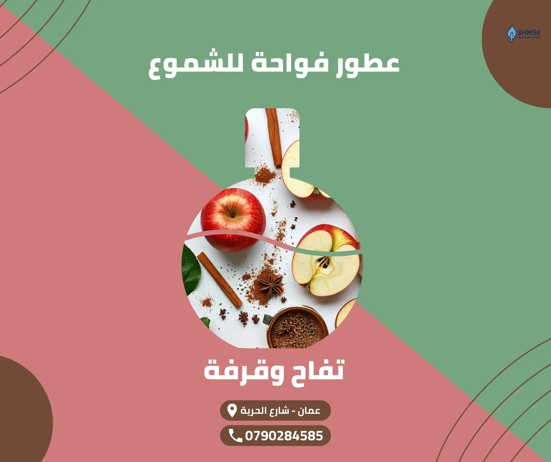 [FR-OIL-APL-CIN-50] عطر تفاح وقرفة (50 غم)