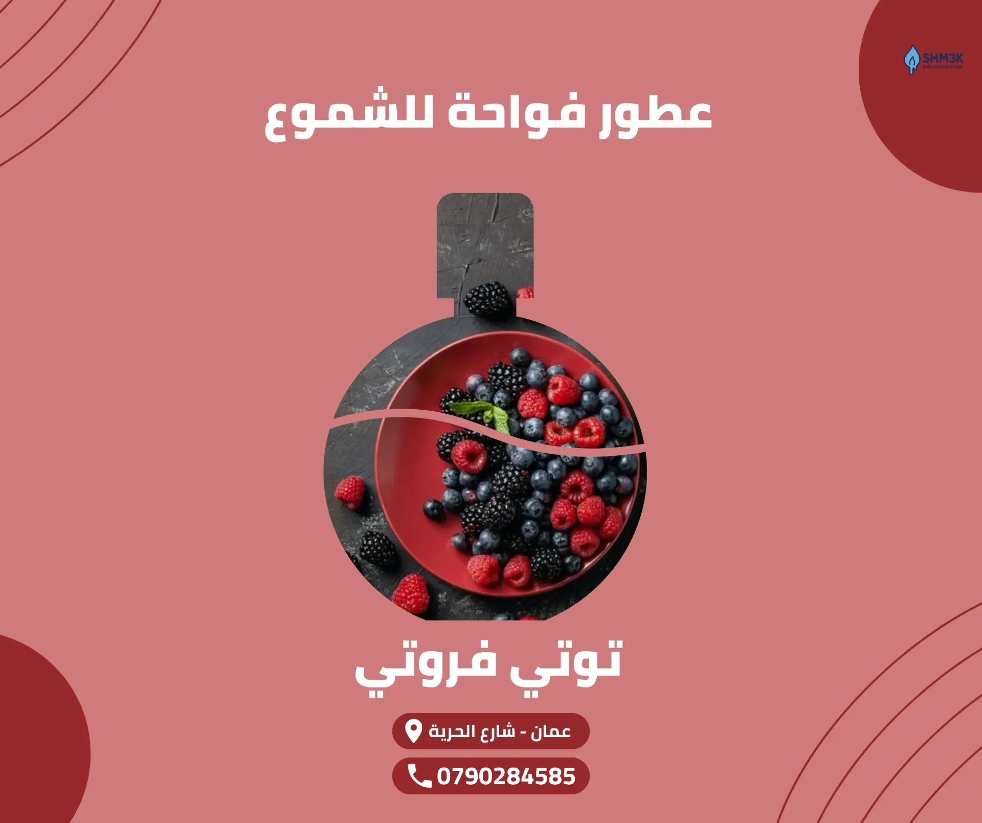 [FR-OIL-TUT-250] عطر توتي فروتي (جملة) (250 غم عطر)