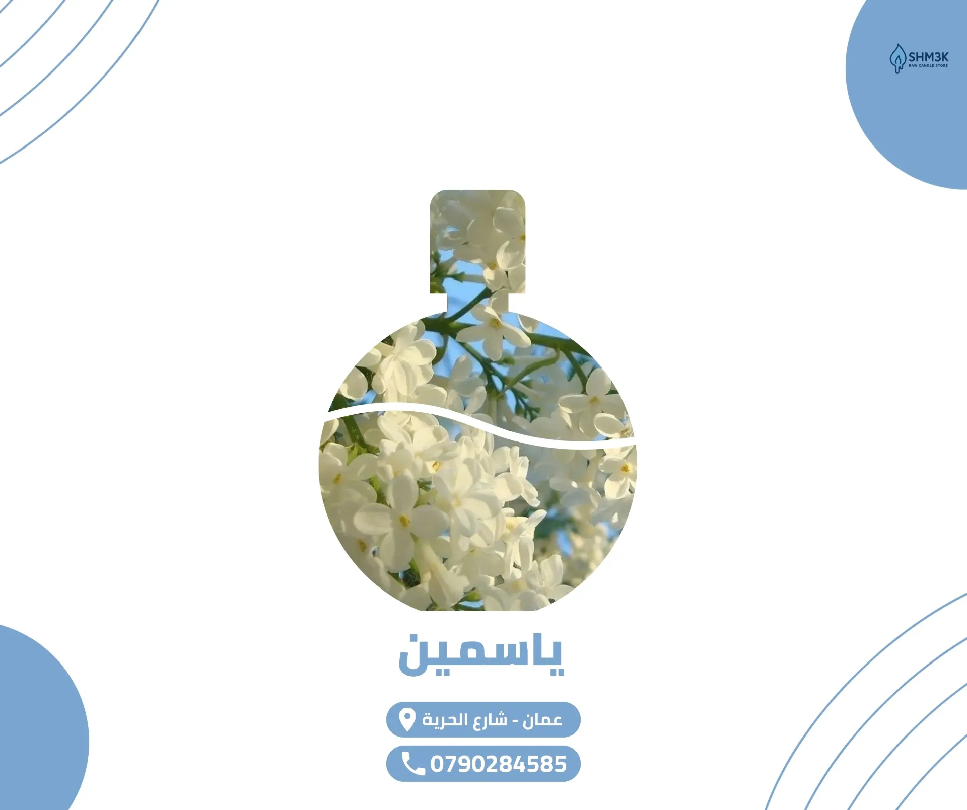 [FR-OIL-JAS-250] عطر ياسمين (جملة) (250 غم عطر)