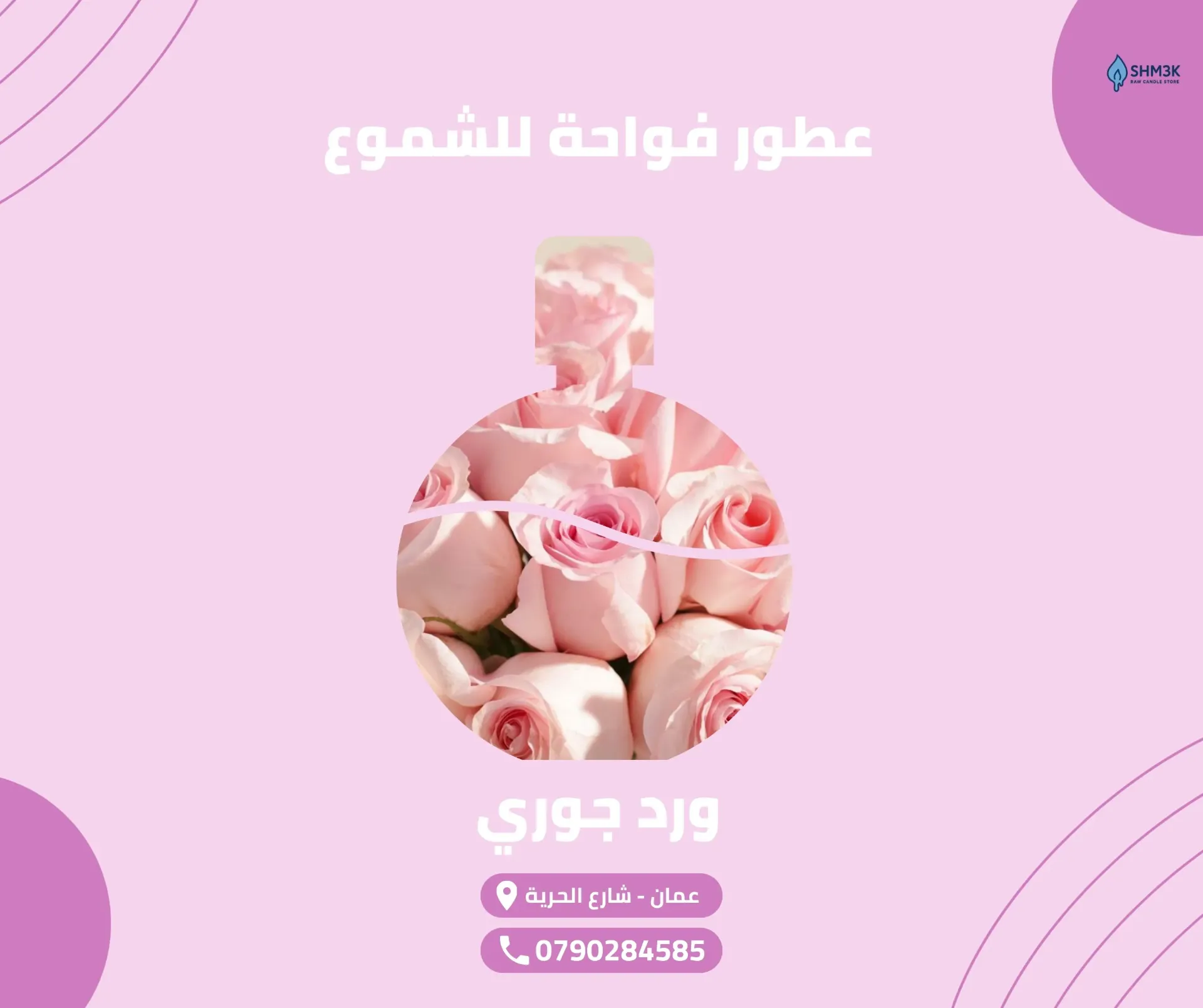 [FR-OIL-RSE-50] عطر ورد جوري (50 غم)
