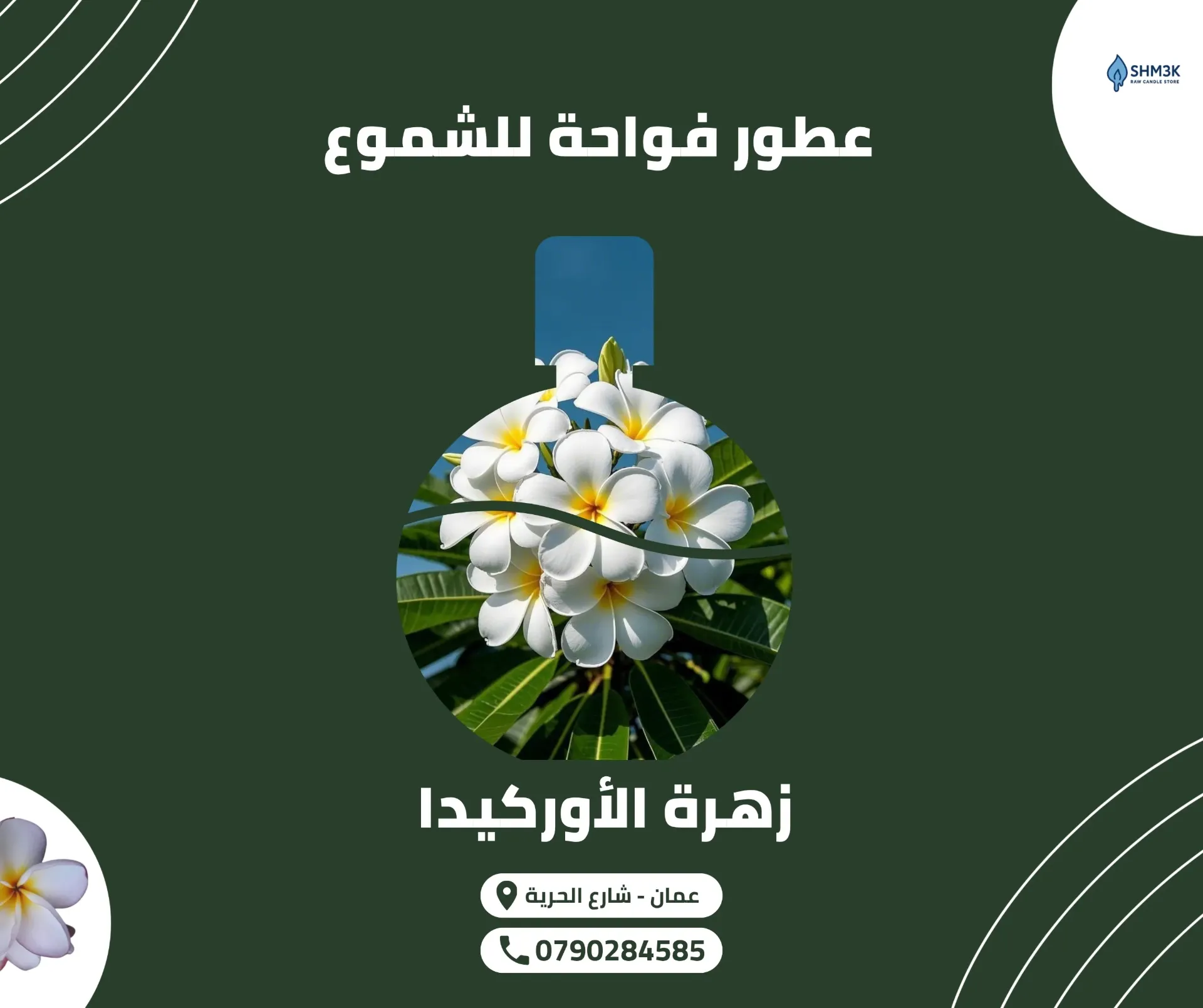 عطر أوركيد (50 غم)