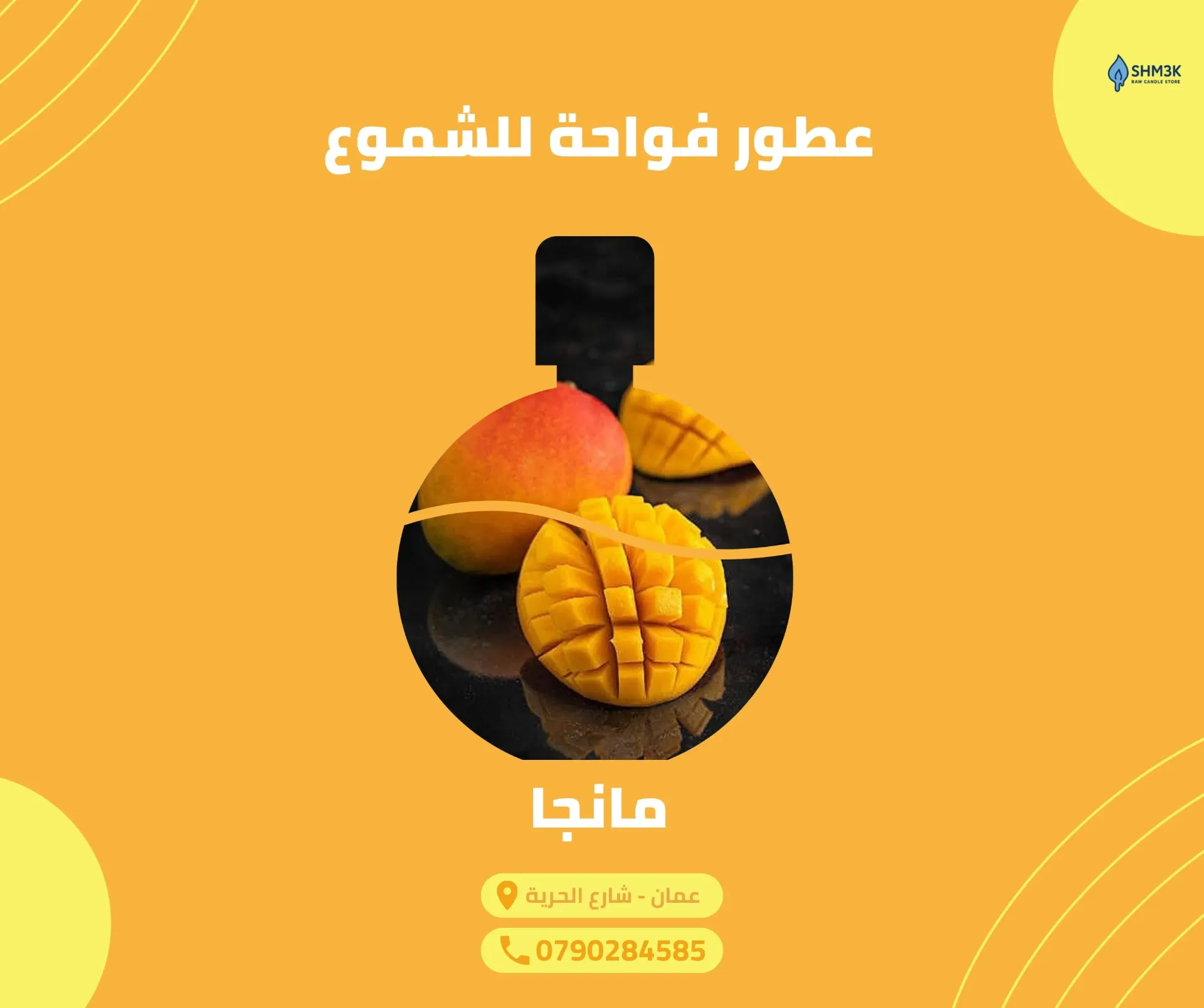 [FR-OIL-MNG-50] عطر مانجا (50 غم)